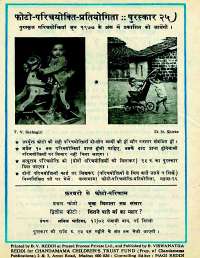 April 1977 Hindi Chandamama magazine page 64
