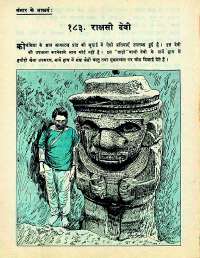 April 1977 Hindi Chandamama magazine page 10