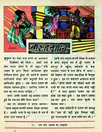 April 1977 Hindi Chandamama magazine page 51