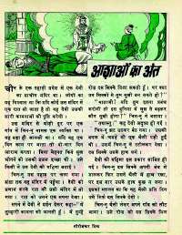 April 1977 Hindi Chandamama magazine page 40