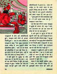 April 1977 Hindi Chandamama magazine page 22