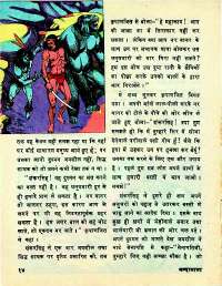 April 1977 Hindi Chandamama magazine page 14