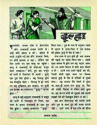 April 1977 Hindi Chandamama magazine page 37
