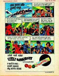 April 1977 Hindi Chandamama magazine page 68