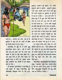 May 1977 Hindi Chandamama magazine page 14
