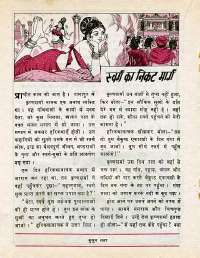 May 1977 Hindi Chandamama magazine page 34