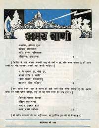 May 1977 Hindi Chandamama magazine page 6