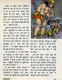 May 1977 Hindi Chandamama magazine page 55