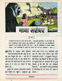 May 1977 Hindi Chandamama magazine page 11