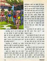 May 1977 Hindi Chandamama magazine page 12