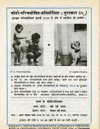 May 1977 Hindi Chandamama magazine page 64