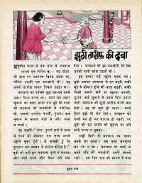 May 1977 Hindi Chandamama magazine page 47