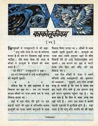 May 1977 Hindi Chandamama magazine page 7