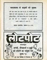 May 1977 Hindi Chandamama magazine page 65