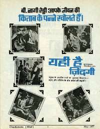 May 1977 Hindi Chandamama magazine page 3