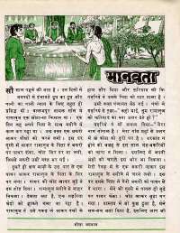May 1977 Hindi Chandamama magazine page 40