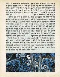 May 1977 Hindi Chandamama magazine page 9