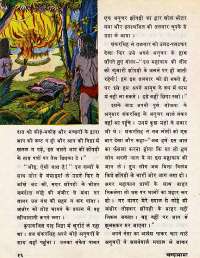 May 1977 Hindi Chandamama magazine page 16