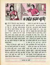 May 1977 Hindi Chandamama magazine page 43