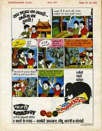 May 1977 Hindi Chandamama magazine page 68