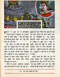 May 1977 Hindi Chandamama magazine page 51