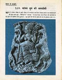 May 1977 Hindi Chandamama magazine page 10