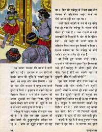 May 1977 Hindi Chandamama magazine page 56