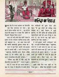 May 1977 Hindi Chandamama magazine page 31