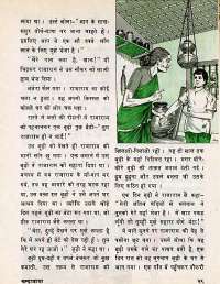 May 1977 Hindi Chandamama magazine page 29