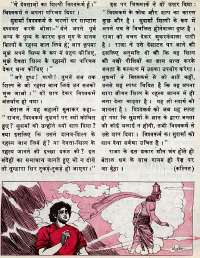 June 1977 Hindi Chandamama magazine page 23
