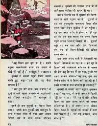 June 1977 Hindi Chandamama magazine page 22