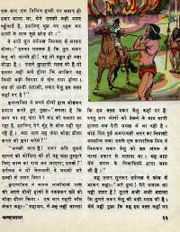 June 1977 Hindi Chandamama magazine page 13