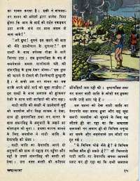 June 1977 Hindi Chandamama magazine page 15