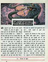 June 1977 Hindi Chandamama magazine page 51