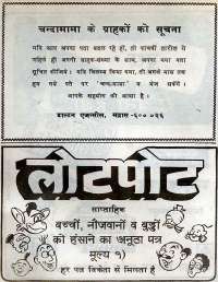 June 1977 Hindi Chandamama magazine page 65