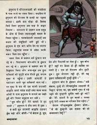 June 1977 Hindi Chandamama magazine page 53