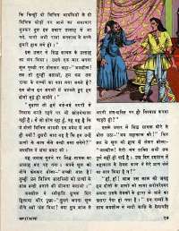 June 1977 Hindi Chandamama magazine page 17