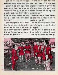 June 1977 Hindi Chandamama magazine page 27