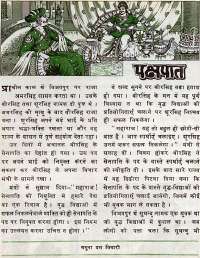 June 1977 Hindi Chandamama magazine page 49
