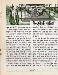 June 1977 Hindi Chandamama magazine page 37