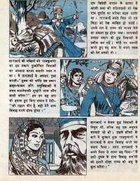 June 1977 Hindi Chandamama magazine page 60