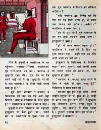 June 1977 Hindi Chandamama magazine page 26