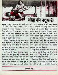 June 1977 Hindi Chandamama magazine page 42