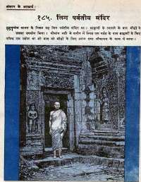 June 1977 Hindi Chandamama magazine page 10
