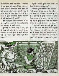 June 1977 Hindi Chandamama magazine page 20