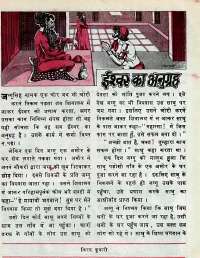 June 1977 Hindi Chandamama magazine page 47