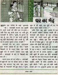 June 1977 Hindi Chandamama magazine page 29