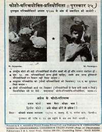 June 1977 Hindi Chandamama magazine page 64