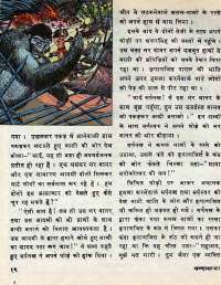 June 1977 Hindi Chandamama magazine page 12