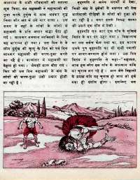 June 1977 Hindi Chandamama magazine page 38